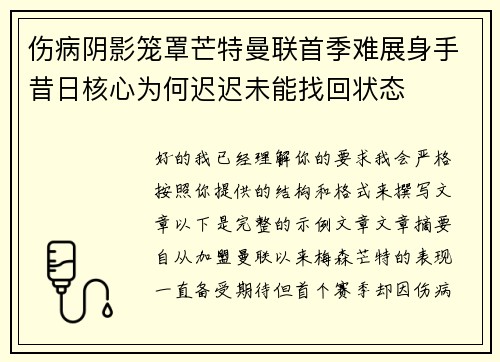 伤病阴影笼罩芒特曼联首季难展身手昔日核心为何迟迟未能找回状态 伤病阴影笼罩芒特曼联首季难展身手昔日核心为何迟迟未能找回状态