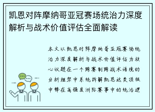 凯恩对阵摩纳哥亚冠赛场统治力深度解析与战术价值评估全面解读 凯恩对阵摩纳哥亚冠赛场统治力深度解析与战术价值评估全面解读