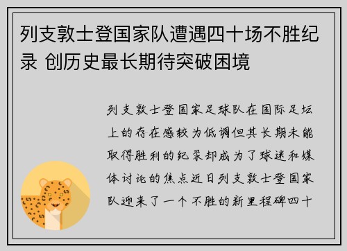 列支敦士登国家队遭遇四十场不胜纪录 创历史最长期待突破困境 列支敦士登国家队遭遇四十场不胜纪录 创历史最长期待突破困境