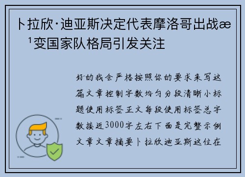 卜拉欣·迪亚斯决定代表摩洛哥出战改变国家队格局引发关注 卜拉欣·迪亚斯决定代表摩洛哥出战改变国家队格局引发关注