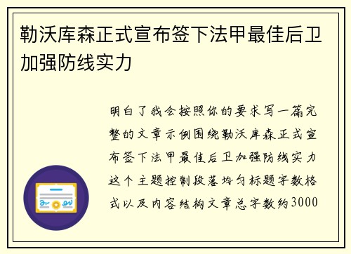 勒沃库森正式宣布签下法甲最佳后卫加强防线实力 勒沃库森正式宣布签下法甲最佳后卫加强防线实力