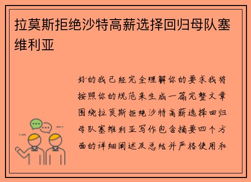 拉莫斯拒绝沙特高薪选择回归母队塞维利亚 拉莫斯拒绝沙特高薪选择回归母队塞维利亚