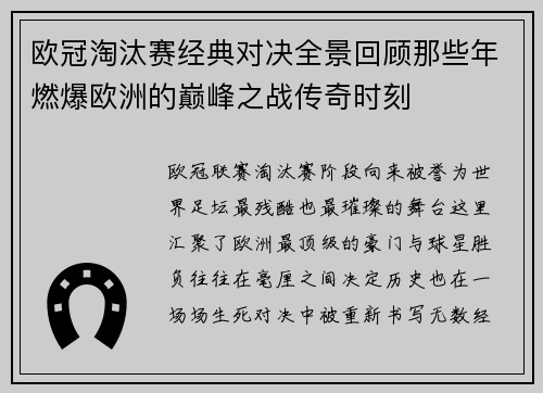 欧冠淘汰赛经典对决全景回顾那些年燃爆欧洲的巅峰之战传奇时刻 欧冠淘汰赛经典对决全景回顾那些年燃爆欧洲的巅峰之战传奇时刻