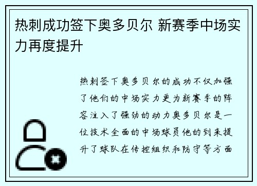 热刺成功签下奥多贝尔 新赛季中场实力再度提升
